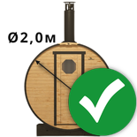 Диаметр 2,0м